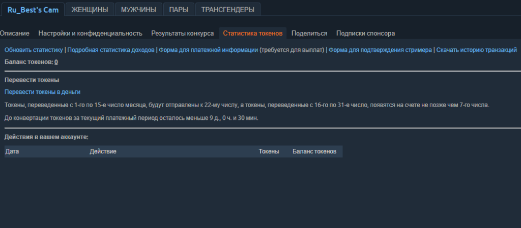 Jak dodać informacje o płatnościach, aby otrzymywać płatności z Chaturbate